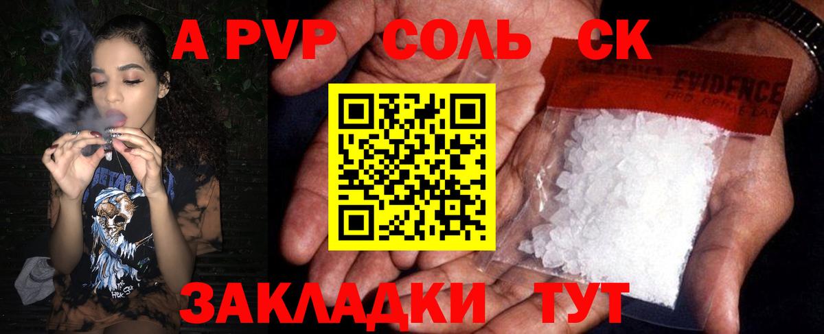 APVP Соль Янаул