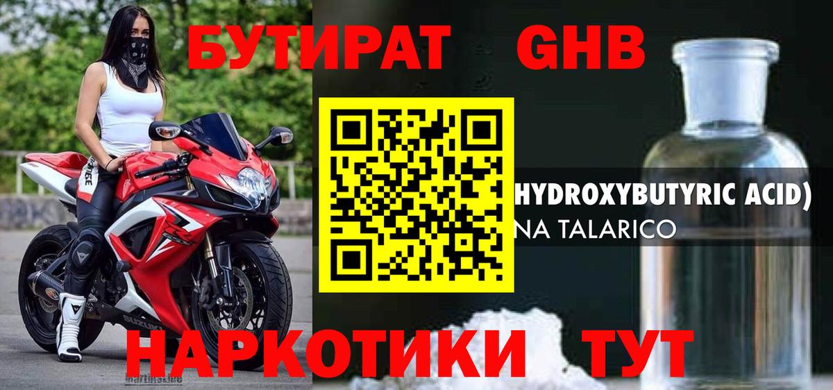 Бутират буратино  Вход с VPN  Янаул 