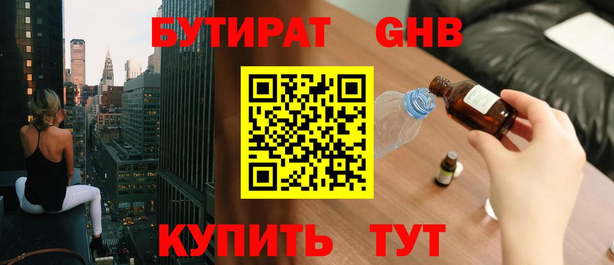 БУТИРАТ BDO Янаул