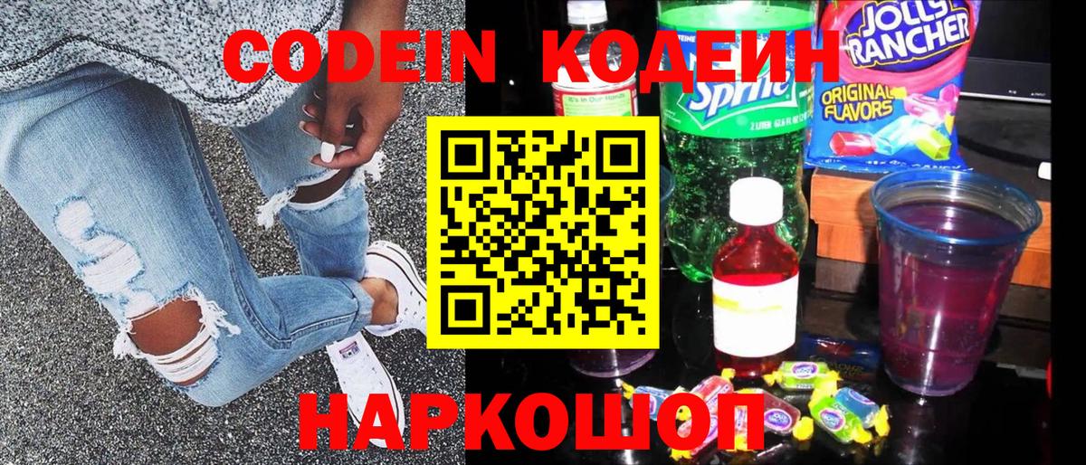Янаул  Codein напиток Lean (лин)  Кодеиновый сироп Lean напиток Lean (лин)  Вход с VPN 