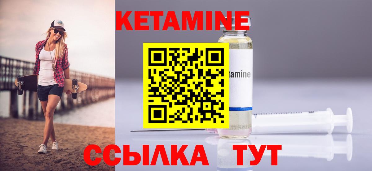 КЕТАМИН ketamine Янаул