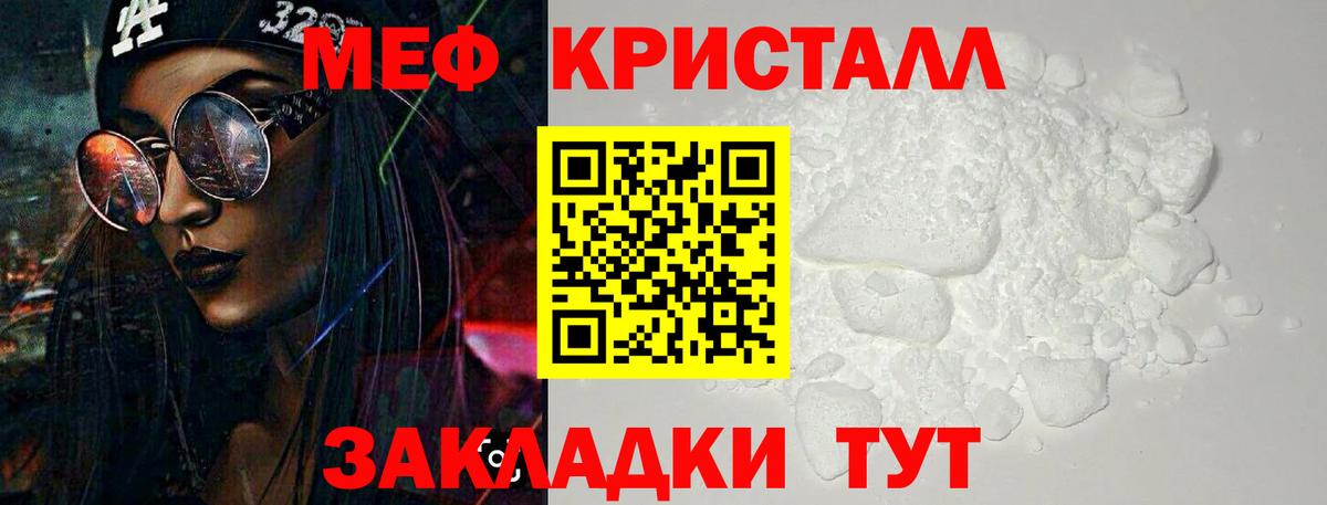 Мефедрон кристаллы Янаул