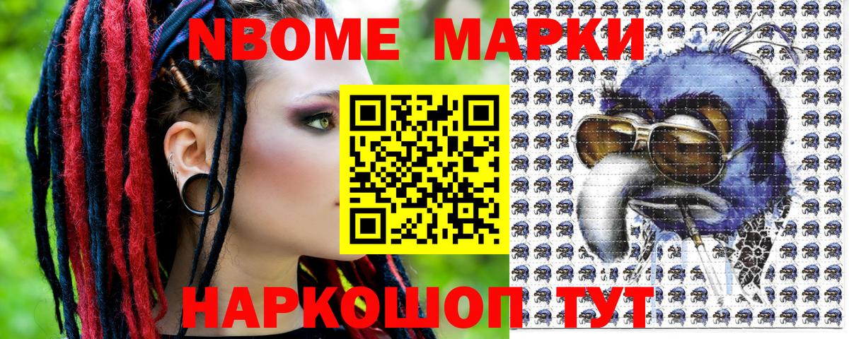 Наркотические марки  Марки NBOMe 1,8мг  Марки NBOMe 1,8мг  Вход с VPN  Янаул 