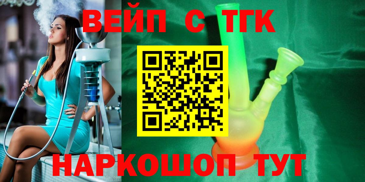МЕГА ТОР  Дистиллят ТГК вейп с тгк  Вход с VPN  Янаул 